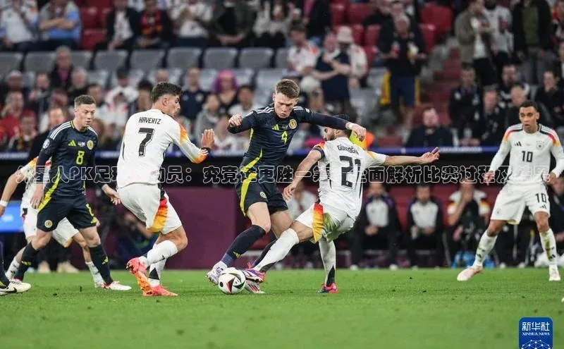 欧陆注册手机版挪威主权基金外星人PK足球运动员：究竟谁更胜一筹？全面解析比赛过程及结果