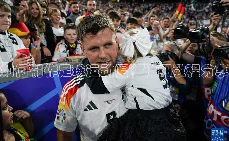 欧陆注册官方百度健康如何制作足球运动帽？详细教程分享