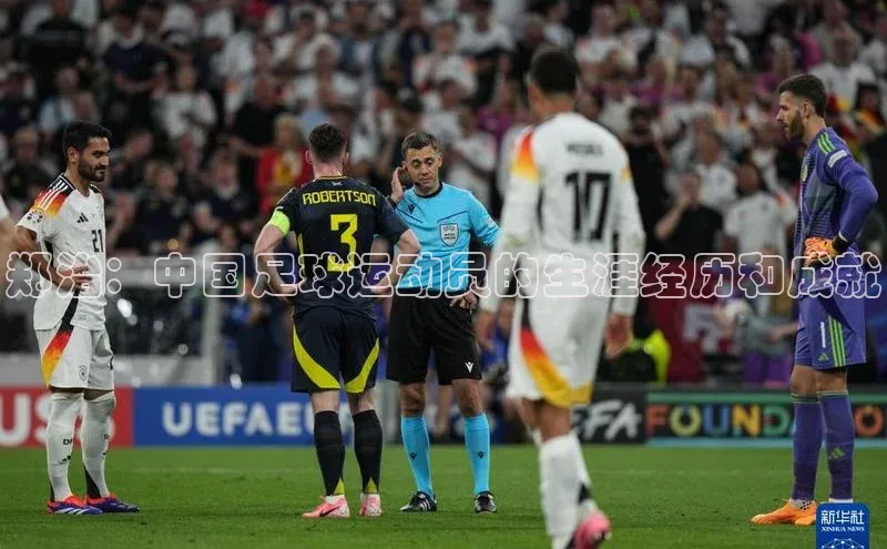 欧陆娱乐注册代理皮阿诺郑治：中国足球运动员的生涯经历和成就