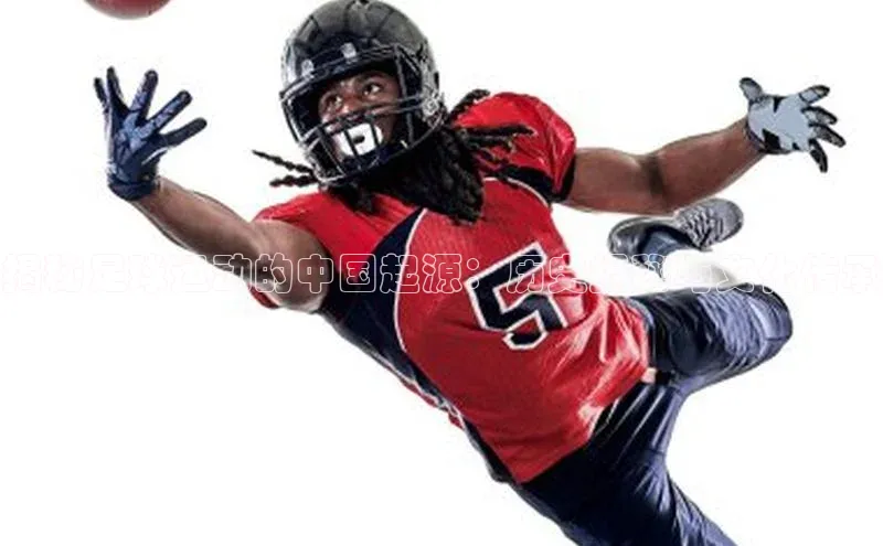 欧陆app登录猫眼揭秘足球运动的中国起源：历史揭秘与文化传承