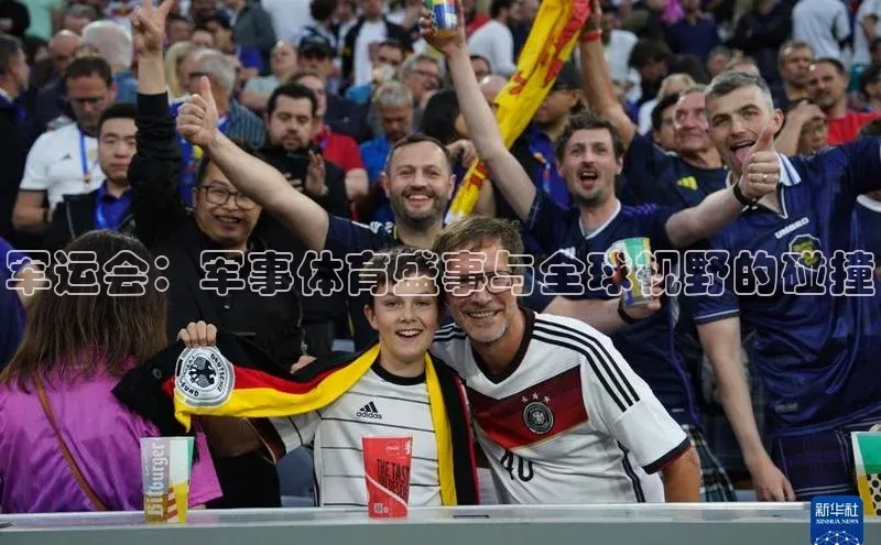 欧陆平台测速地址百度技术学院军运会：军事体育盛事与全球视野的碰撞
