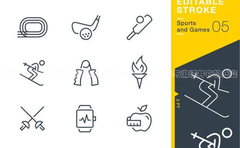 挪威国家运动队的精彩赛事日程一览：一场视觉与激情并存的盛宴