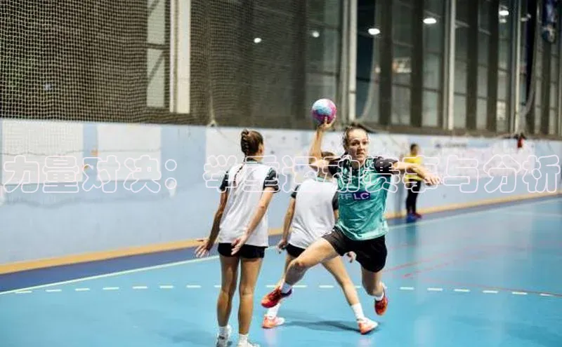 力量对决：举重运动赛事与分析